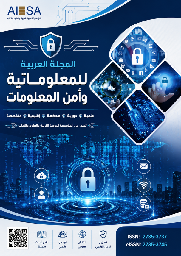 المجلة العربية للمعلوماتية وأمن المعلومات