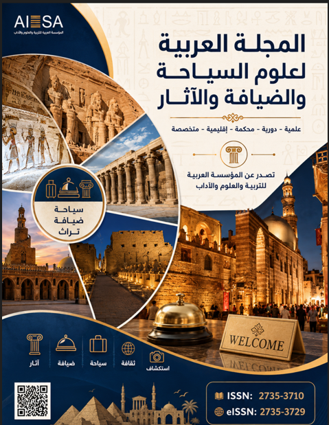 المجلة العربية لعلوم السياحة والضيافة والآثار