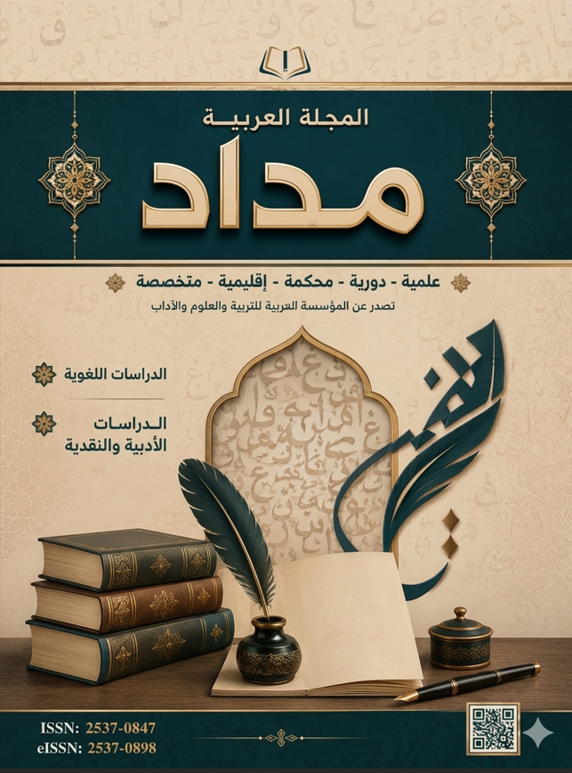المجلة العربية مداد
