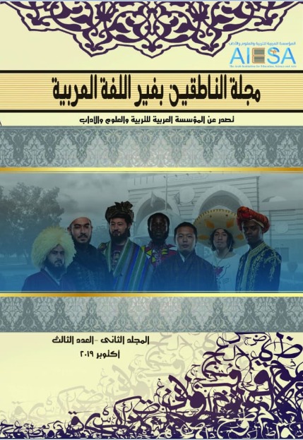 مجلة الناطقين بغير اللغة العربية