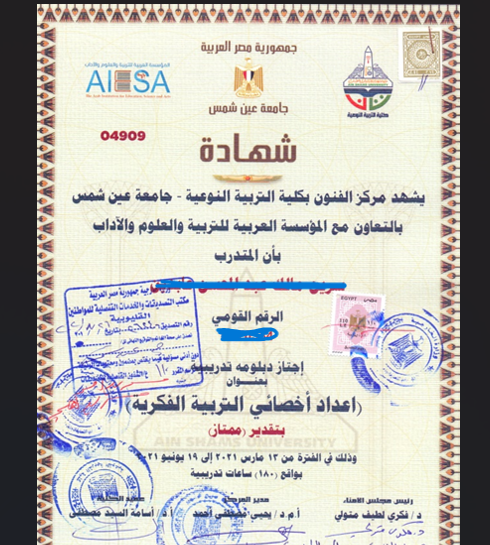 دبلوم اعداد اخصائي التربية الفكرية