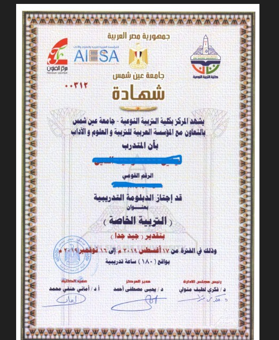 دبلوم اعداد اخصائي التربية الخاصة