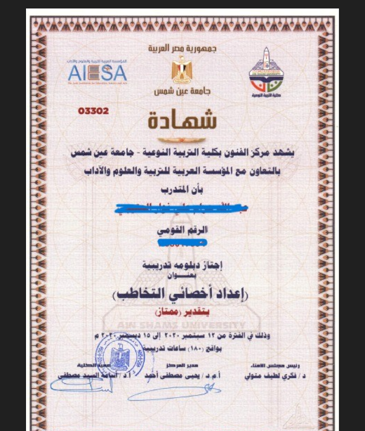 دبلوم اعداد اخصائي التخاطب