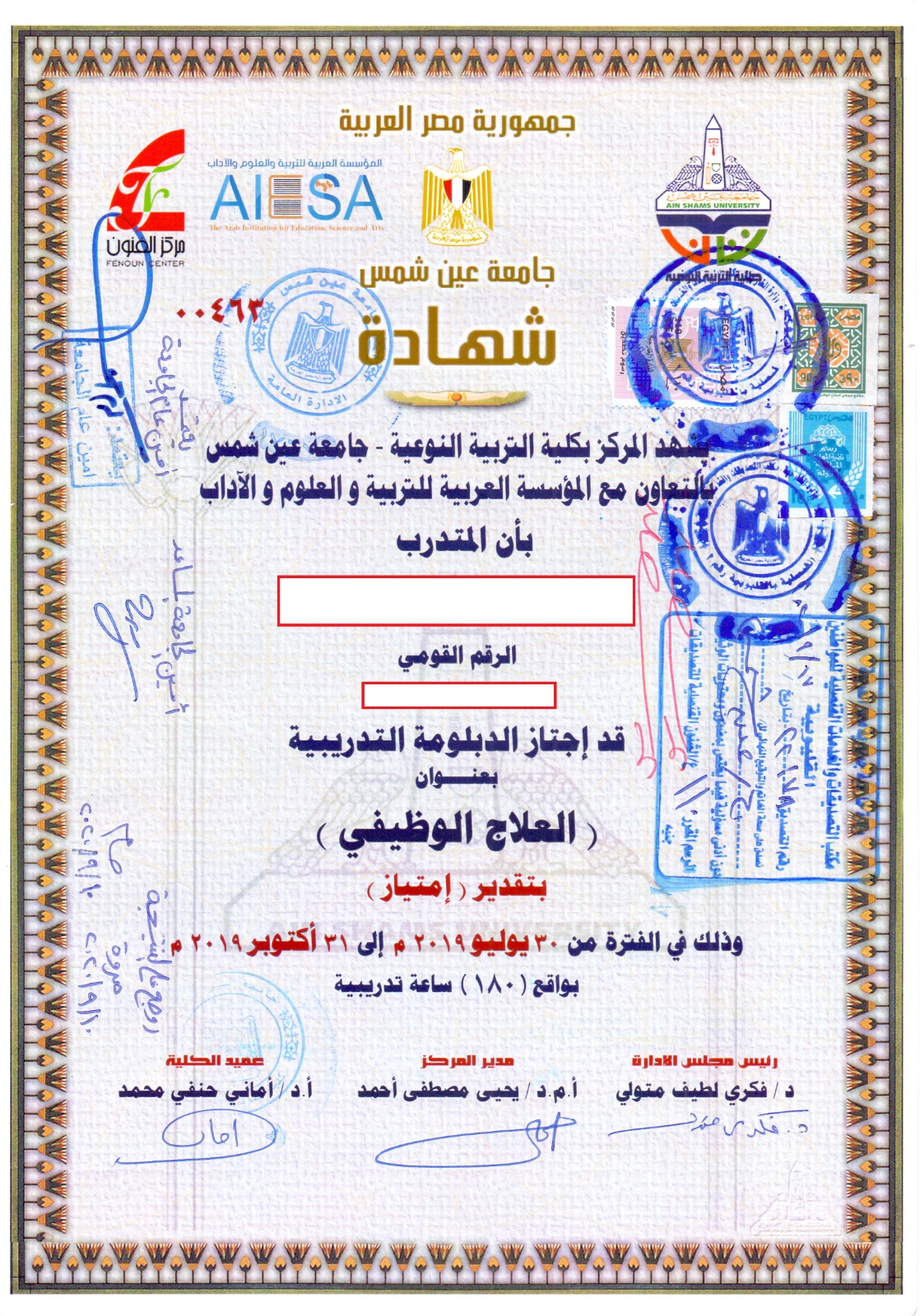 دبلوم اعداد اخصائي العلاج الوظيفي